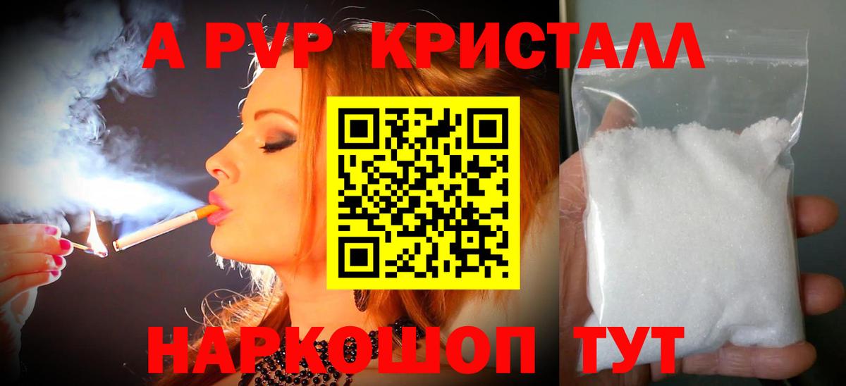 Alfa_PVP Соль  Alpha PVP Crystall  Анапа  Вход с VPN 