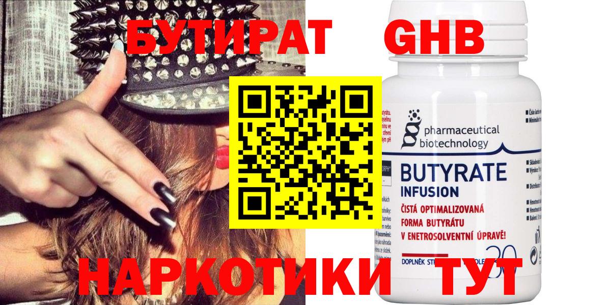 БУТИРАТ GHB  Вход с VPN  Анапа 