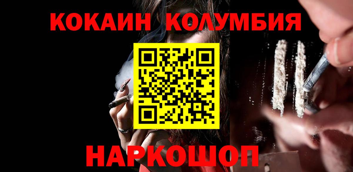 Анапа  COCAIN Columbia  Вход с VPN 