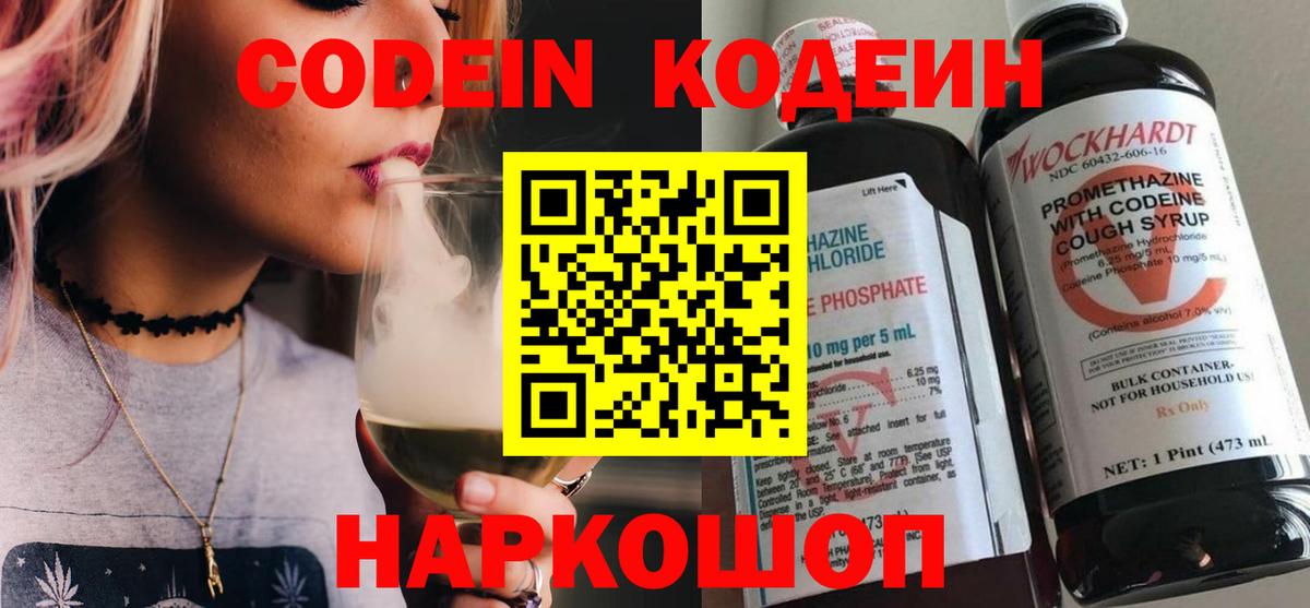 Кодеиновый сироп Lean Purple Drank Анапа