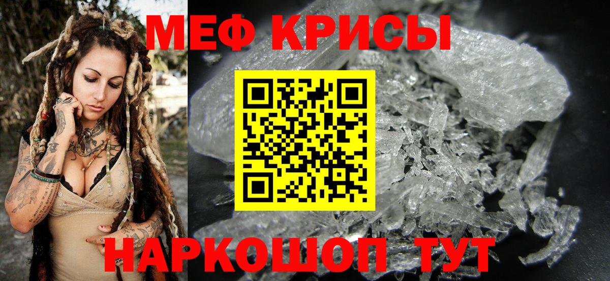 Меф  Анапа