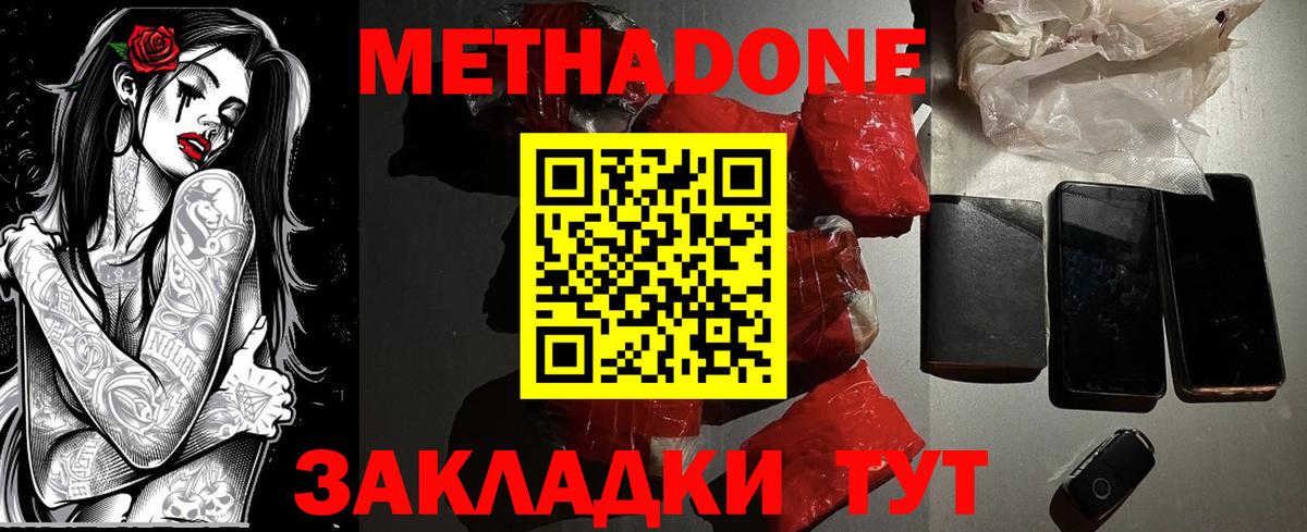 Анапа  Метадон methadone  Вход с VPN 